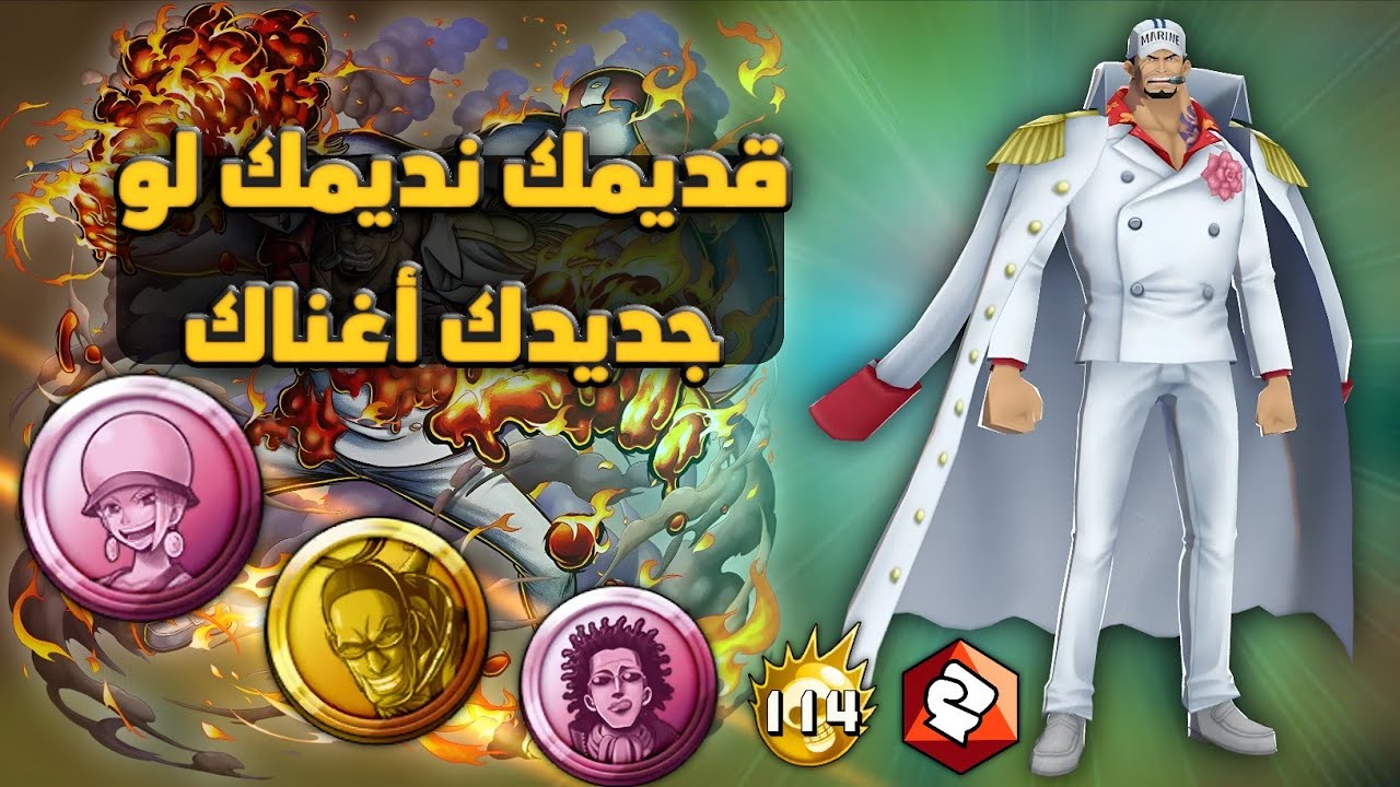 أكاينو يهين عصر لوفي - ون بيس باونتي رش