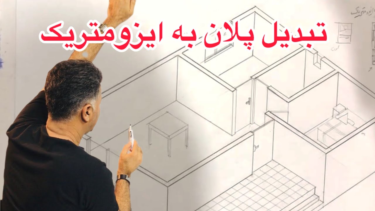 تبدیل پلان به ایزومتریک با تی و‌گونیا Convert plan to isometric