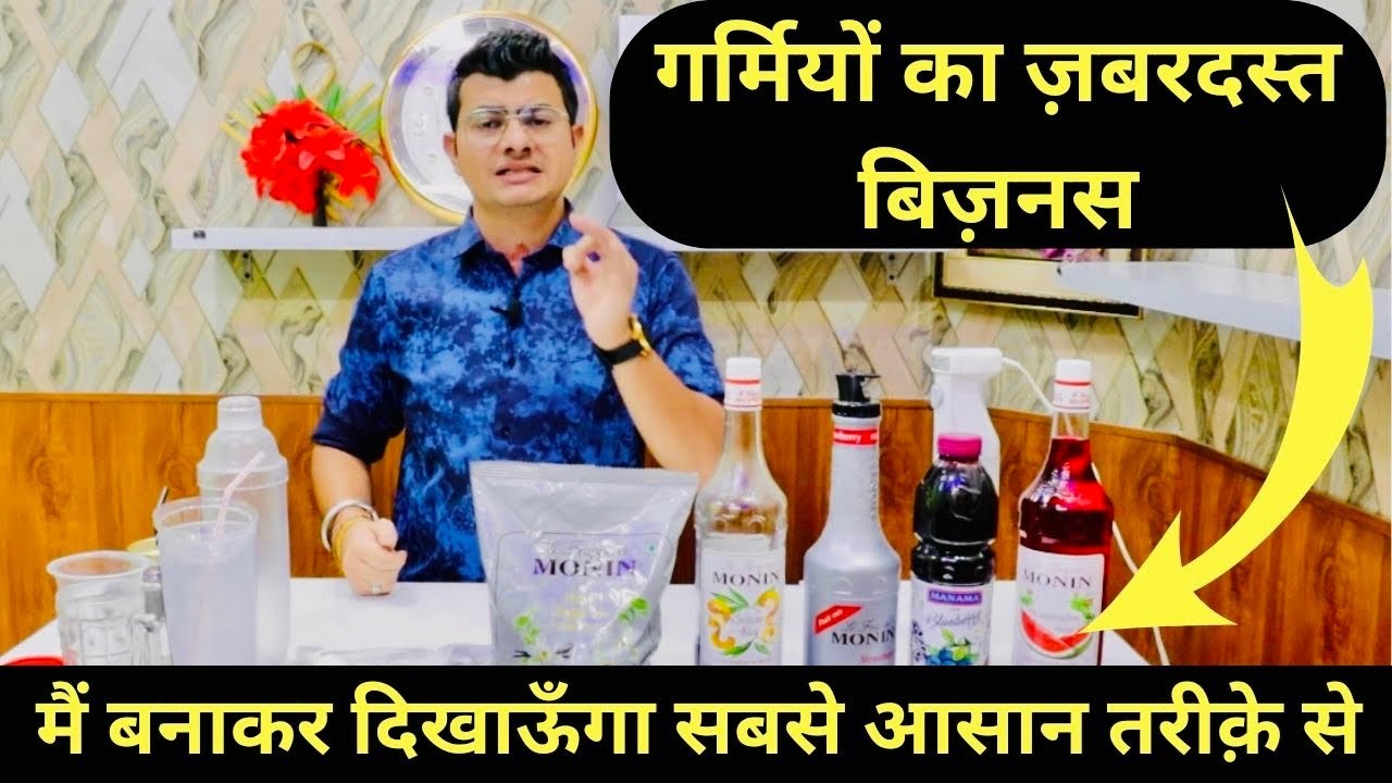 Trending Summer Business | Low Investment Business | Shakes Mocktails Recipe | Shakes Business 
