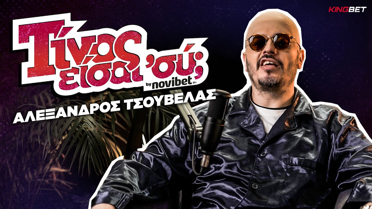 Αλέξανδρος Τσουβέλας | Χρήστος Νιόκης: Ο γκουρού του φετινού «Survivor» αποκαλύπτει τα μυστικά του!