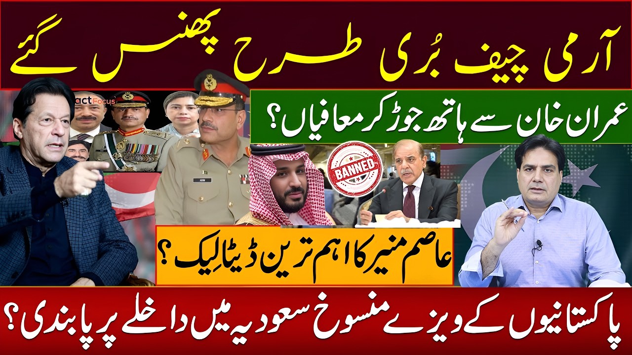 Army Chief in Trouble? Shocking Claims About Imran Khan & Asim Munir Leak | Latest Pakistan Politica