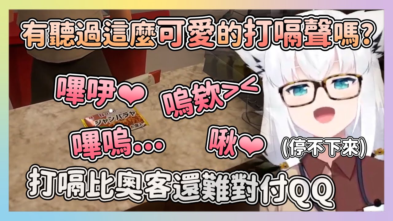 神回!狐狸的打嗝聲超可愛 一打就停不下來了w 比起奧客更麻煩的是自己的打嗝www【hololive/白上フブキ】