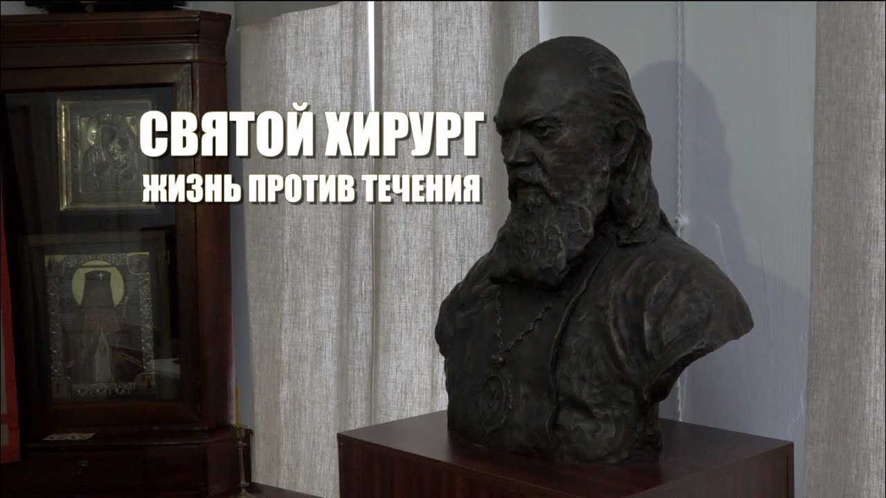 Святой хирург | Жизнь против течения