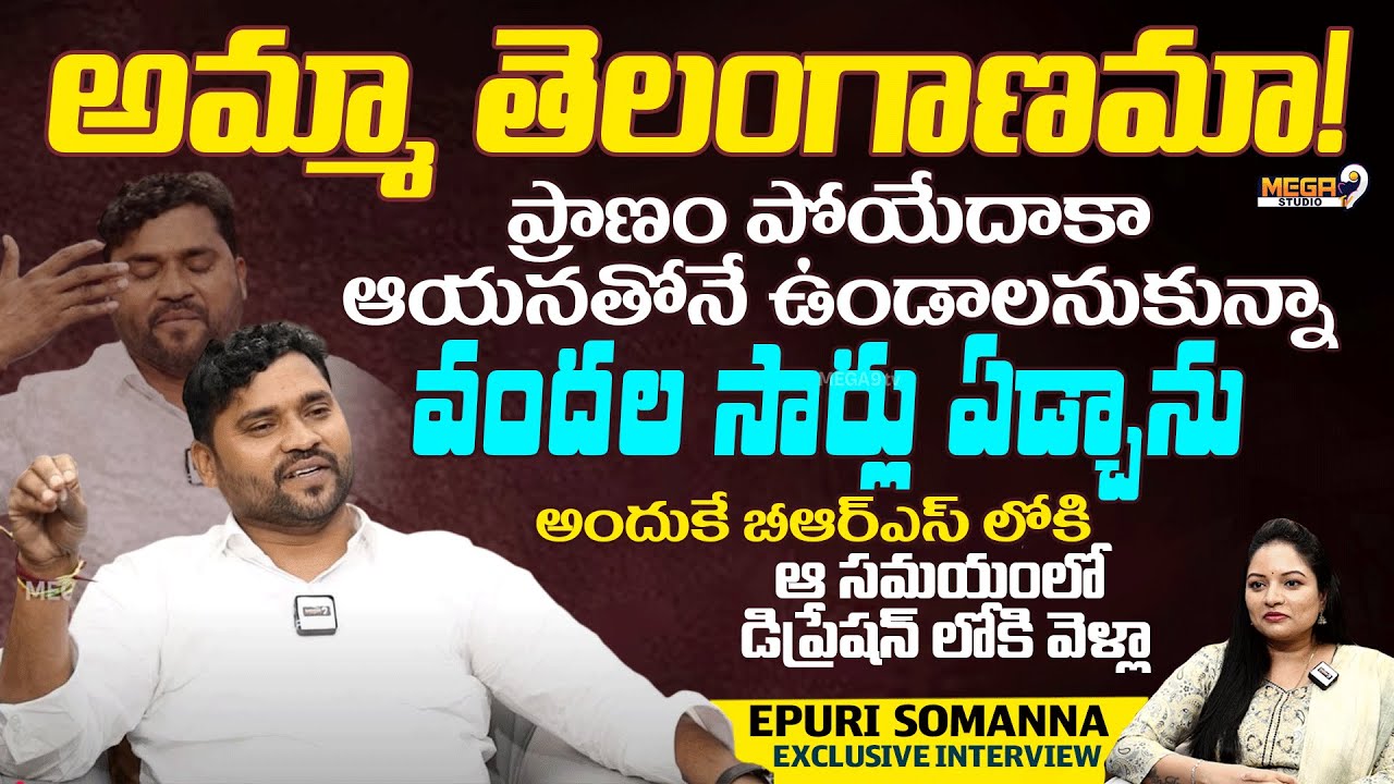 Exclusive Interview With Epuri Somanna | Mega9 Studio