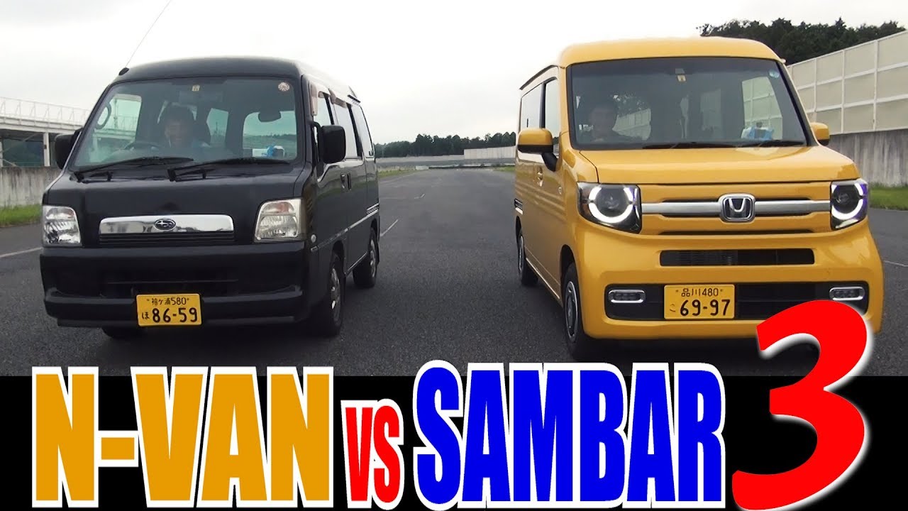 N-VAN vs サンバー③高速道路勝負　真の軽バン王はどっちだ!?
