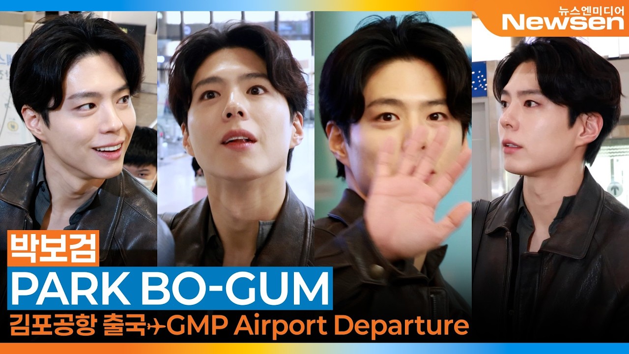 박보검, 찐으로 빛이 난다~✨🫶🏻👍🏻(출국)✈️'PARKBOGUM' Airport Departure 2026.2.20 Newsen