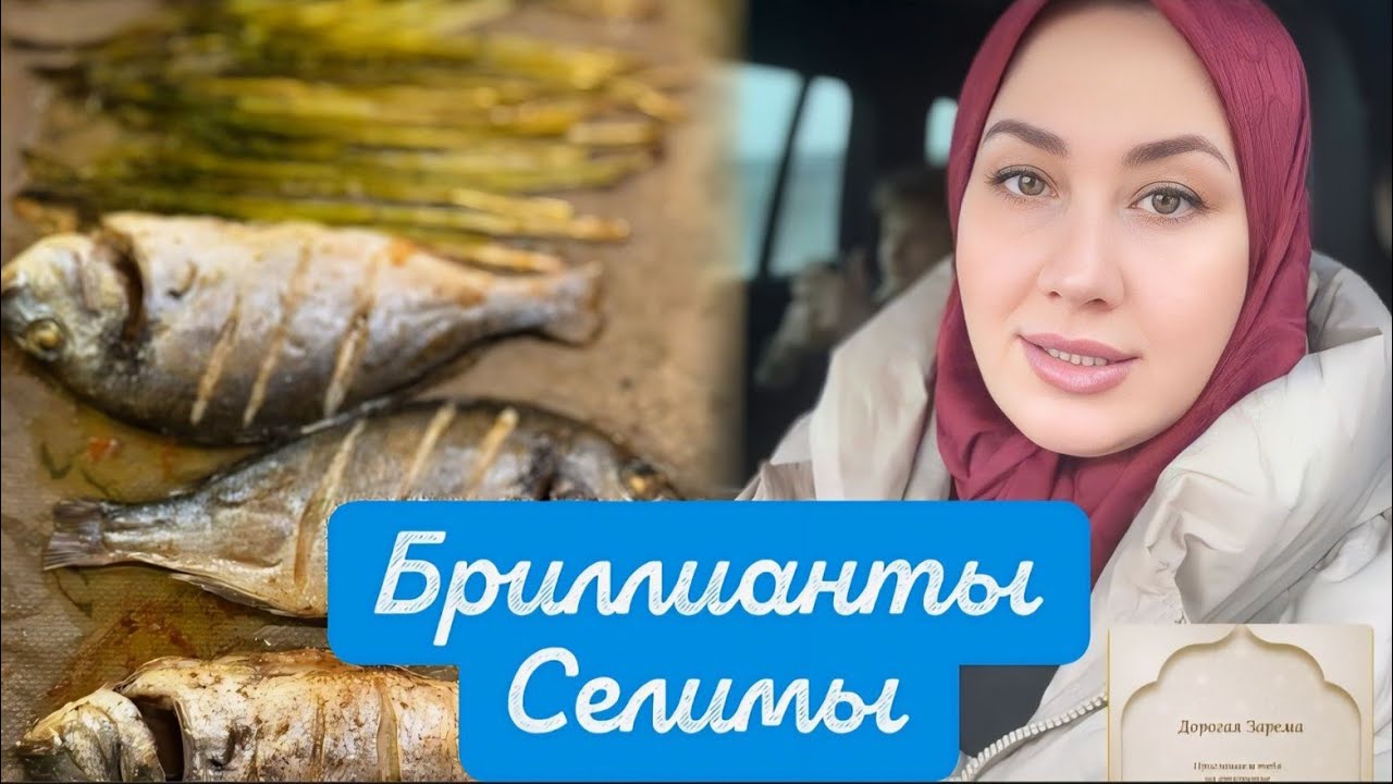 СЕГОДНЯ ДОРАДО 🤤СО СПАРЖЕЙ В ДУХОВКЕ😍