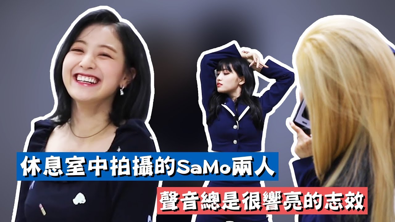 【TWICE】SANA：我喜歡你！ 多賢的反應是..｜休息室中拍攝的Samo兩人｜彩瑛剪輯影片的感想｜TMA頒獎典禮花絮