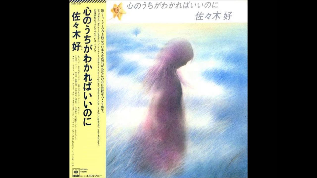 佐々木 好　今日はどんな日でしたか