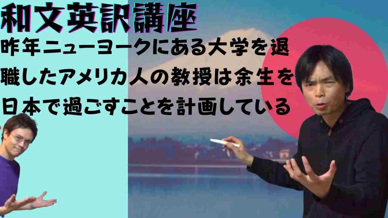 和文英訳対策講座②【視聴者の英作文を添削】