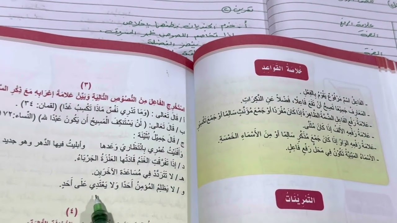 حل تمارين الفاعل ص ٦٦ قواعد اللغة العربية للصف الاول متوسط ، ست مريم