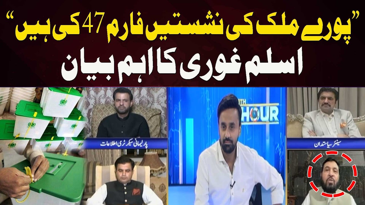 &ldquo;All Seats Across the Country Are Based on Form 47&rdquo; | Aslam Ghori&rsquo;s Statement