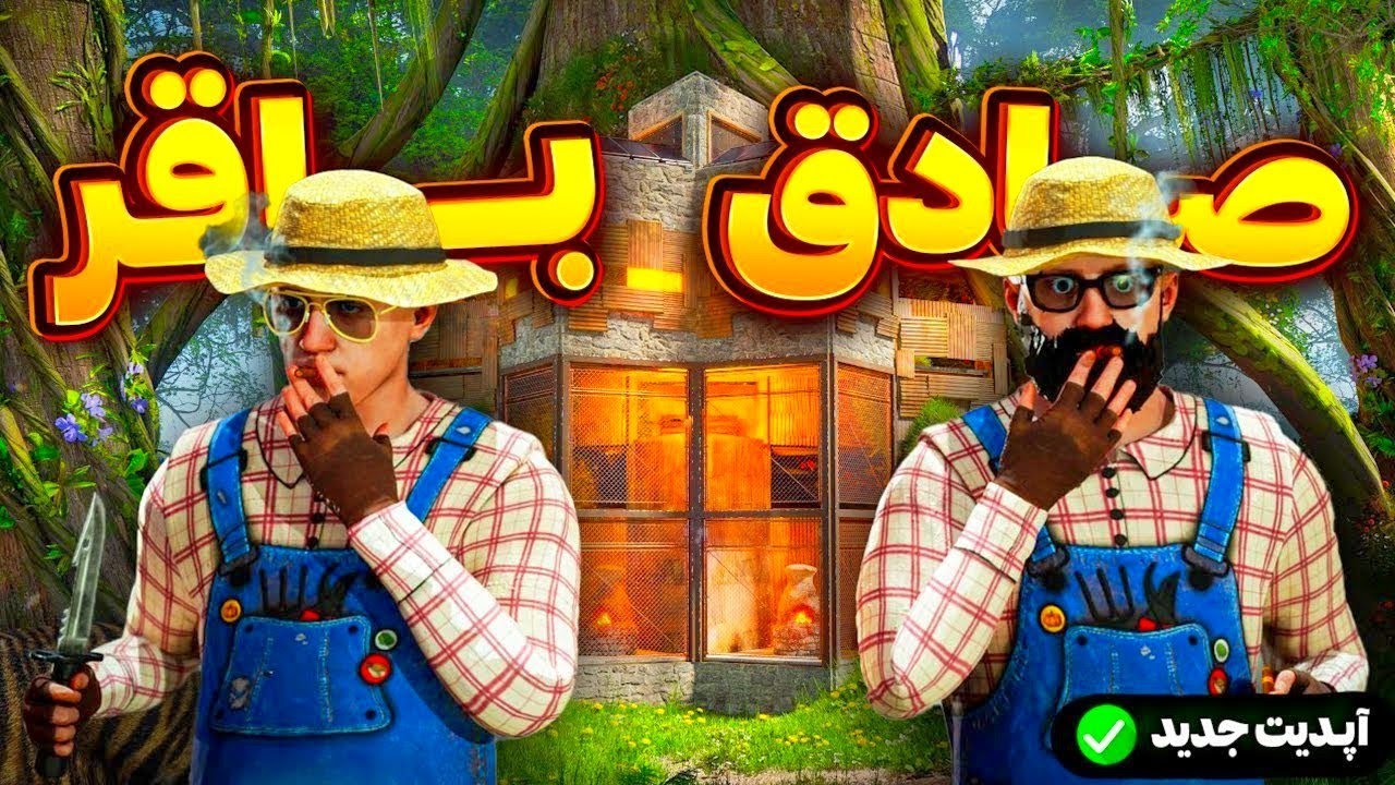 وقتی دوتا دیوونه میرن وسط جنگل زندگی کنن 😂🐊| Rust
