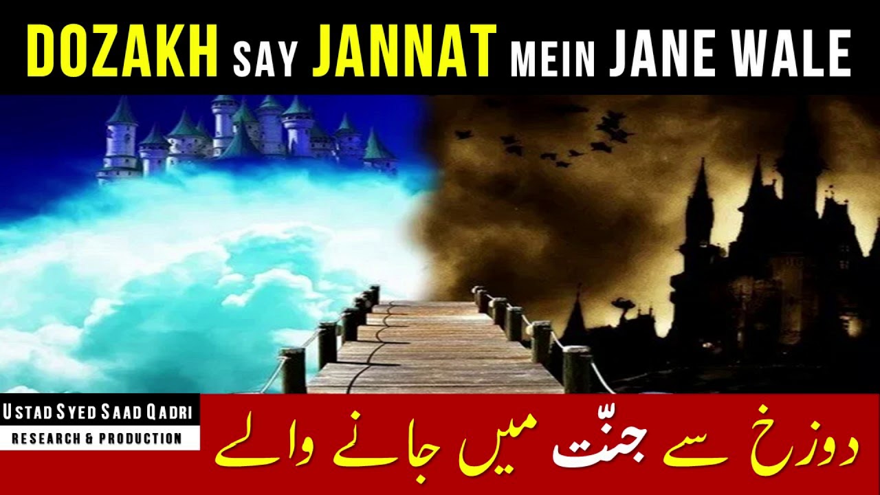 Dozakh Say Jannat mein Jane Wale