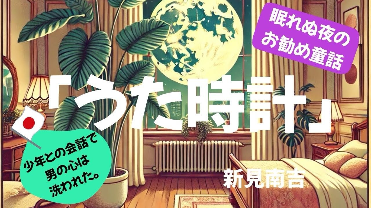 【うた時計】