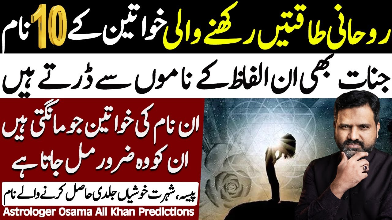 Most Spiritually Powerful Female Name Alphabets | Astrologer Osama Ali Khan | Falak Sheikh Official