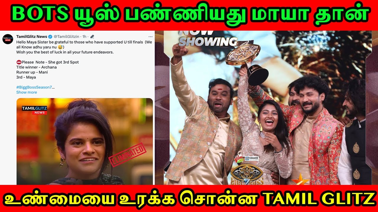 யாரு Bots யூஸ் பண்ணியது.? மாயாவா? அர்ச்சனவா? | சவால் விட்ட தமிழ் க்ளிட்ஸ் | தலைமறைவான வனிதா,Fatman