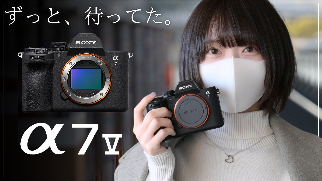 Sony α7 V 先行レビュー｜このカメラは、時代を塗り替える。