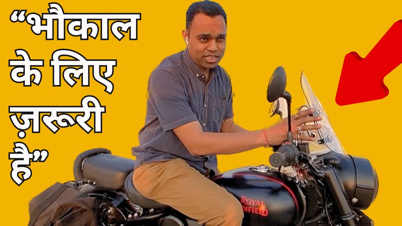 Windshield on Classic 350 Review क्या आपको लेनी चाहिए?