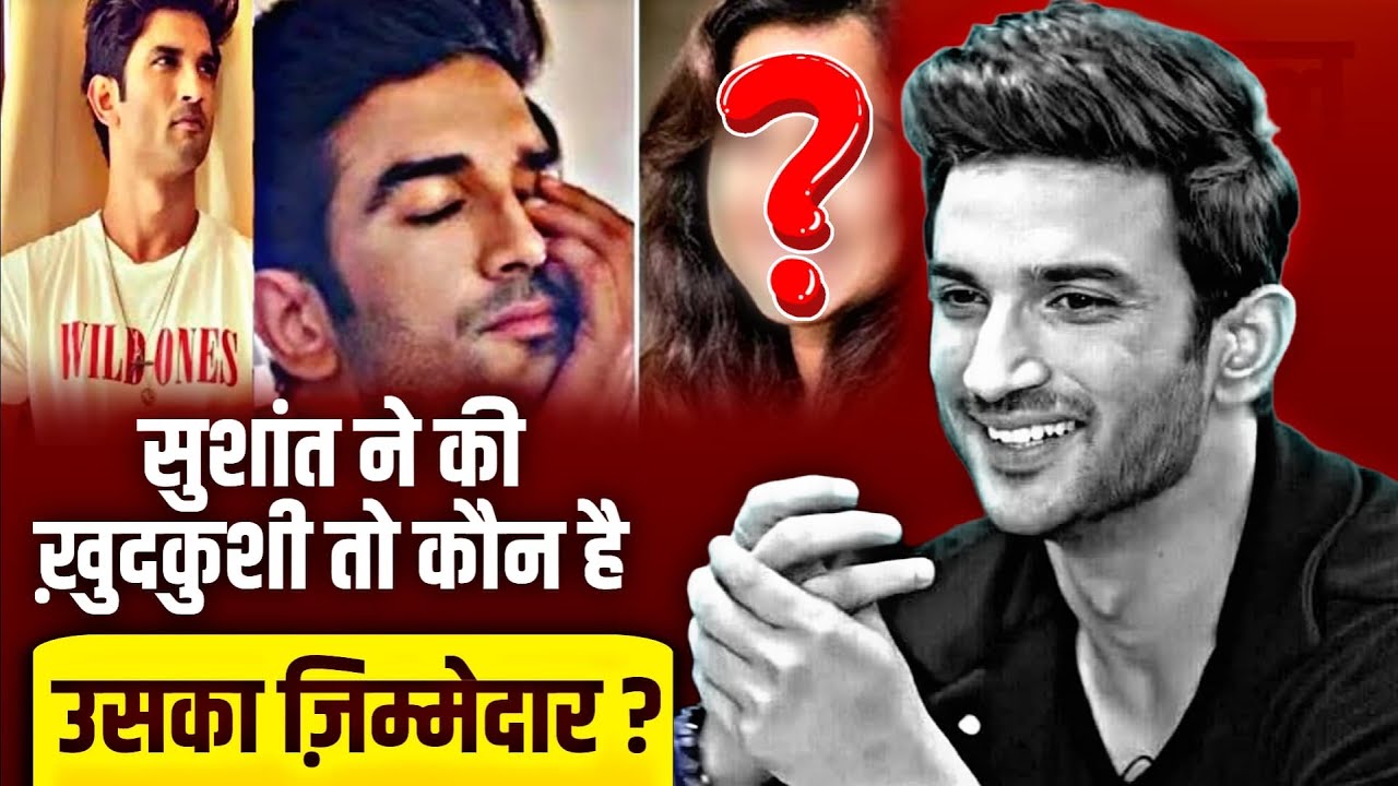 SSR Case | क्या यही है Final Report ? | क्या Disha Salian Case के बाद सामने आयेगा सच ?