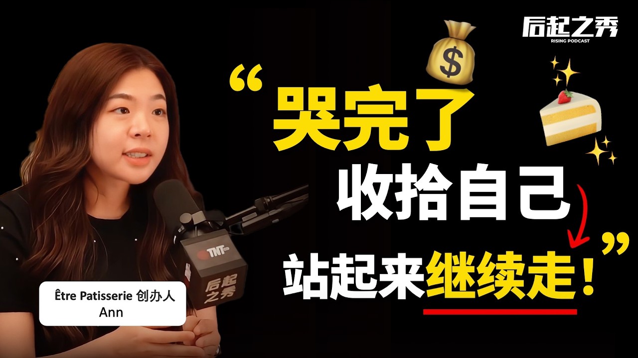 法国巴黎甜点师，带&ldquo;法式甜点&ldquo;回乡创业？► 25岁创业，坐拥4家甜点店！- &Ecirc;tre Patisserie 创办人 Ann