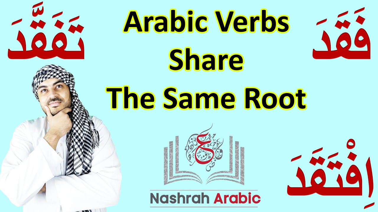 Изучайте арабский язык сегодня: فقد vs تفقد vs افقد (один корень, разные значения!)