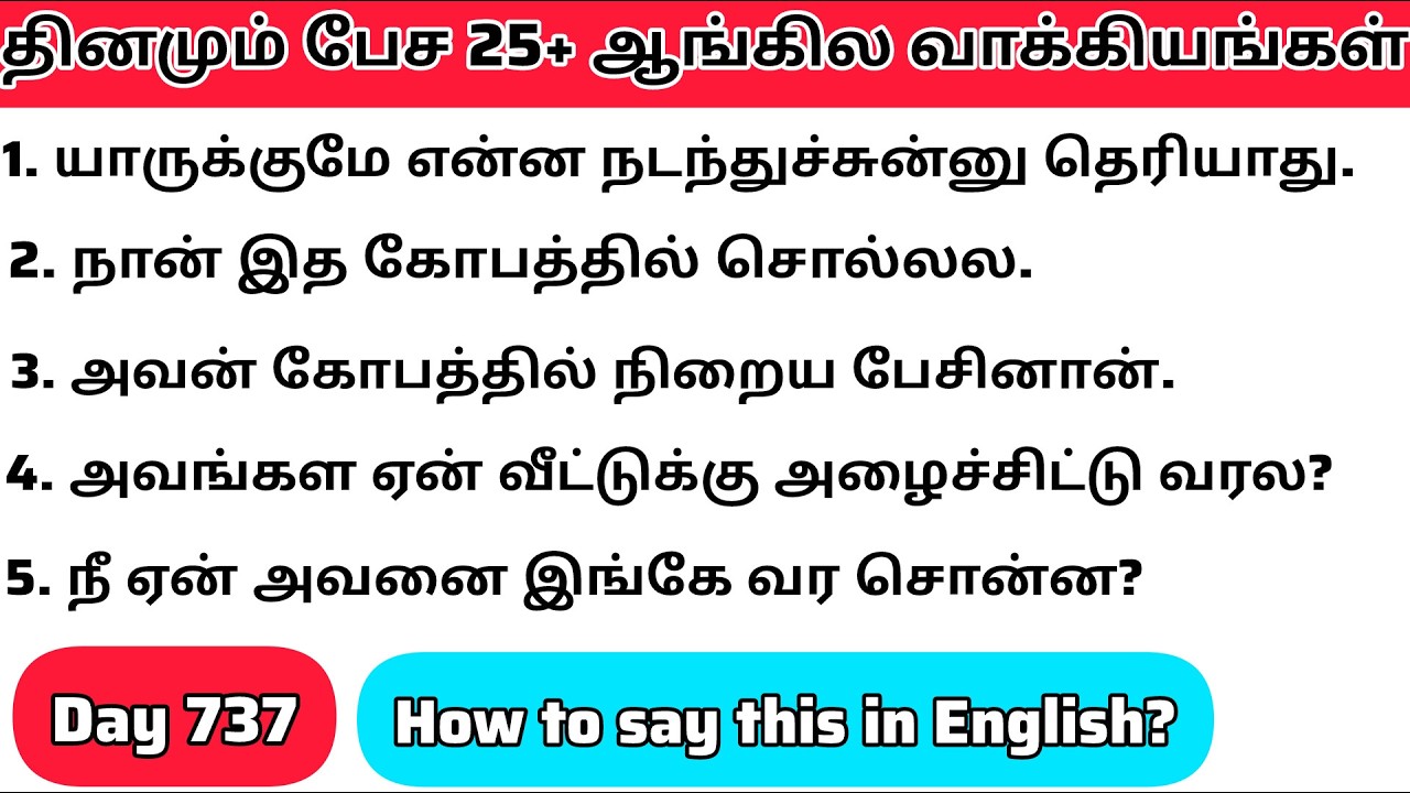 தினமு‌ம்  பேச அருமையான 25+ஆங்கில  வாக்கியங்கள்/Day 737/#spokenenglishintamil/@English Easya பேசலாம்