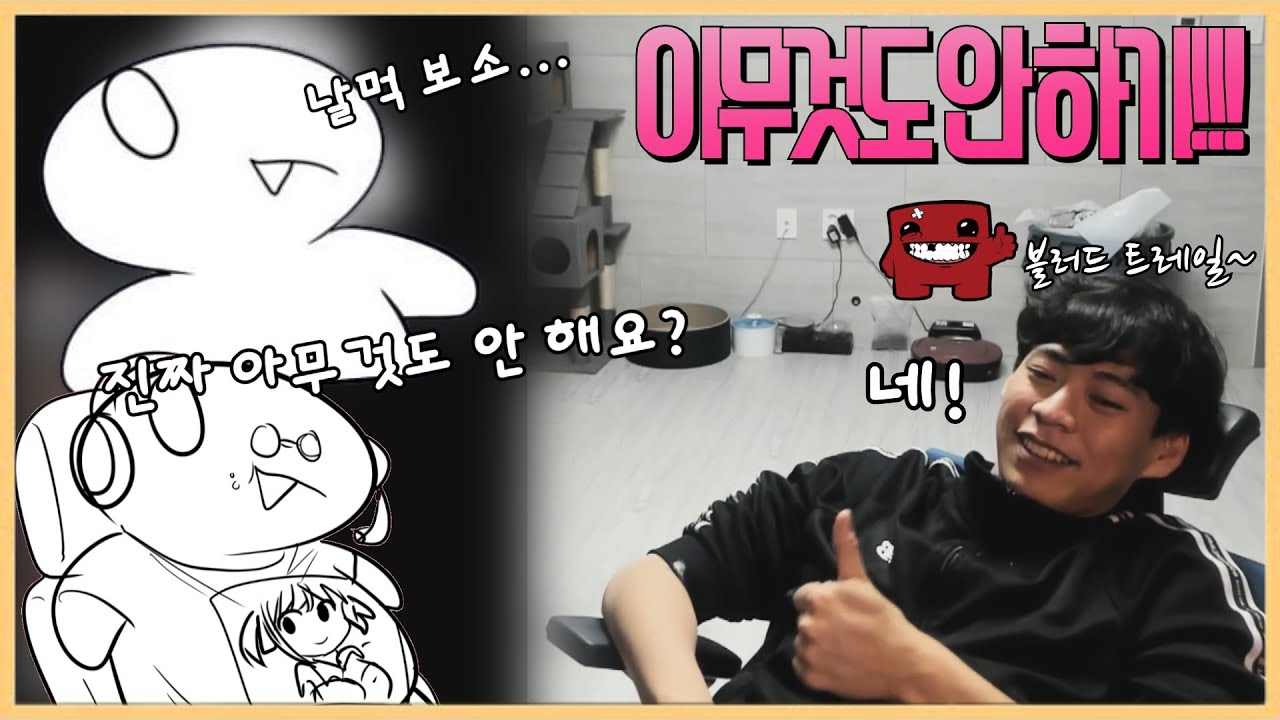 오늘은 아무것도 안 합니다!