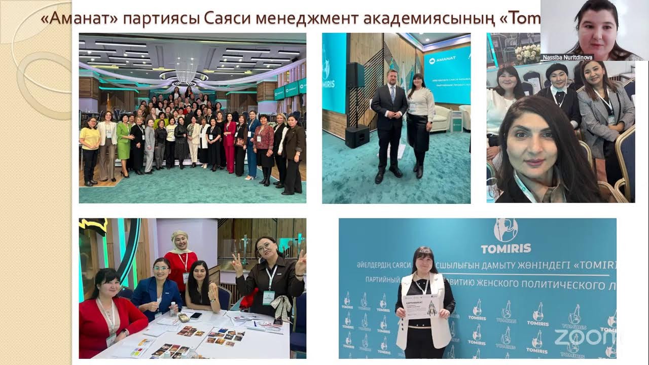 Вебинар с Нуритдиновой Насибой Алиханқызы
