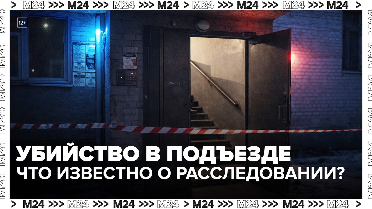 Убийство в подъезде: подозреваемый заочно арестован и скрылся за границей