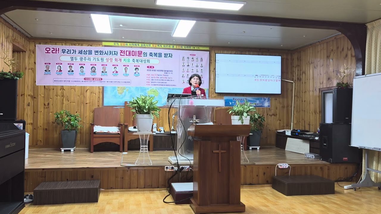 다시세움 회개각성 부흥협의회(고후6:11~13/마음 넓히기/이샤론 목사)