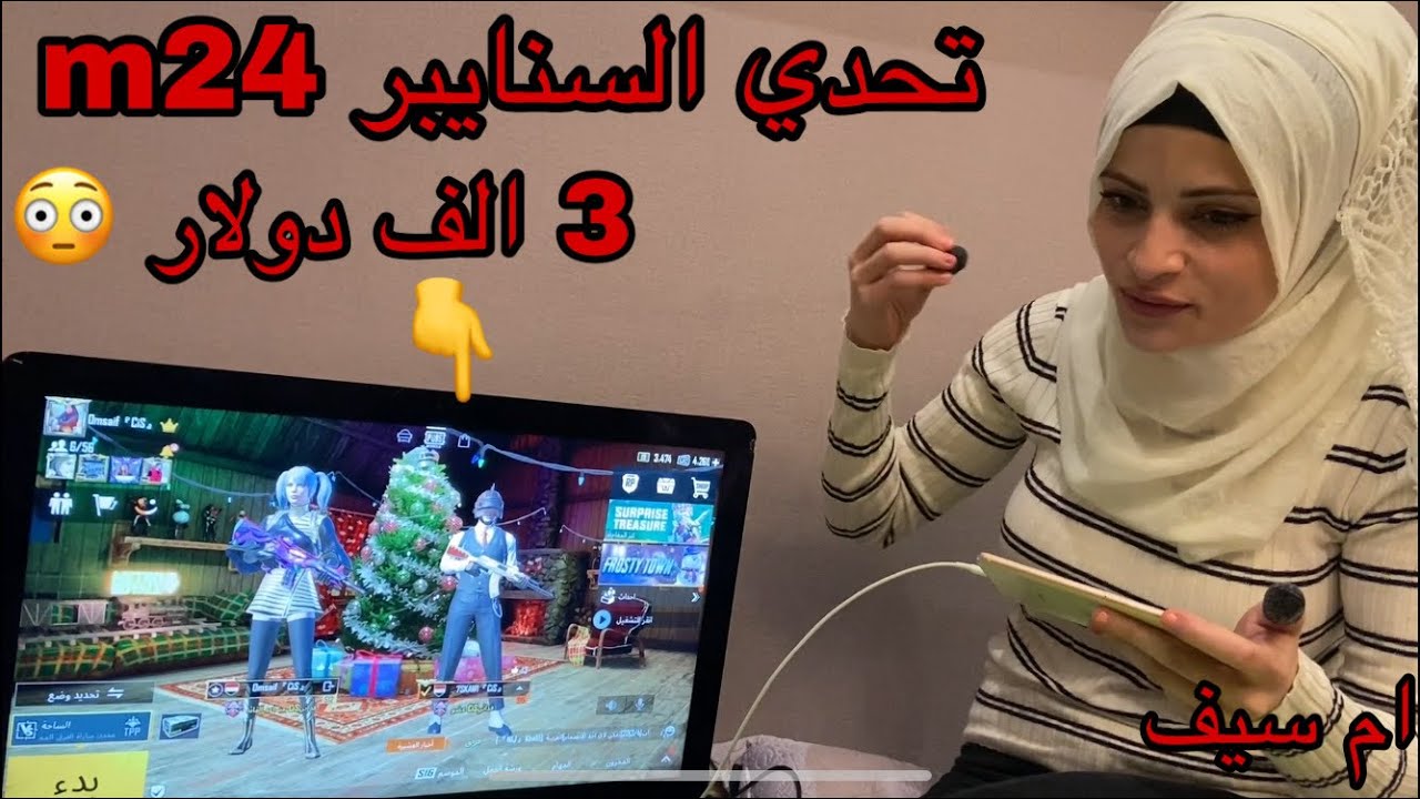 تحدي السنايبر M24 ( 3 الف دولار 😳) ام سيف