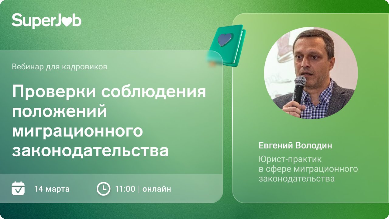 Проверки соблюдения положений миграционного законодательства