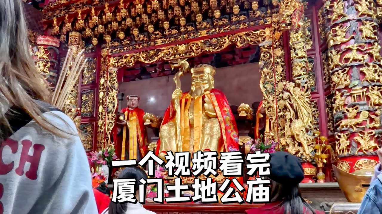 廈門仙岳山土地公廟，香火旺到需要排隊上香，當地人的祈福聖地。The Tudigong Temple on Xianyue Mountain in Xiamen, China