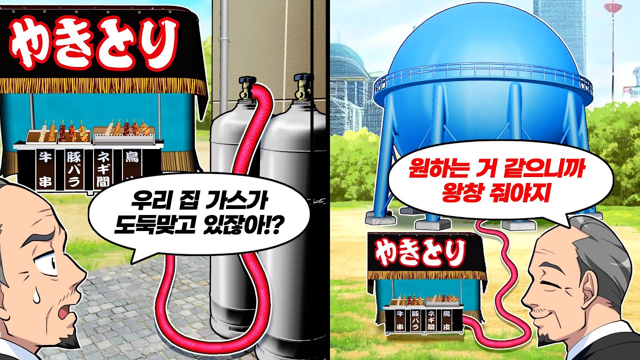 우리집 가스를 훔쳐쓰는 야키토리집에 곱빼기로 가스를 공급해 버린 결과