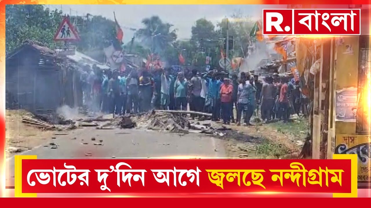 BJP মহিলা কর্মী ‘খুন’,অগ্নিগর্ভ নন্দীগ্রাম। রাস্তার পাশে একাধিক দোকানে আগুন