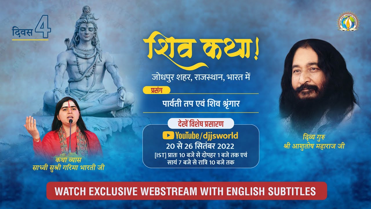DJJS Shiv Katha | Day 4 | Parvati’s penance & Lord Shiva’s adornments | Sadhvi Garima Bharti Ji