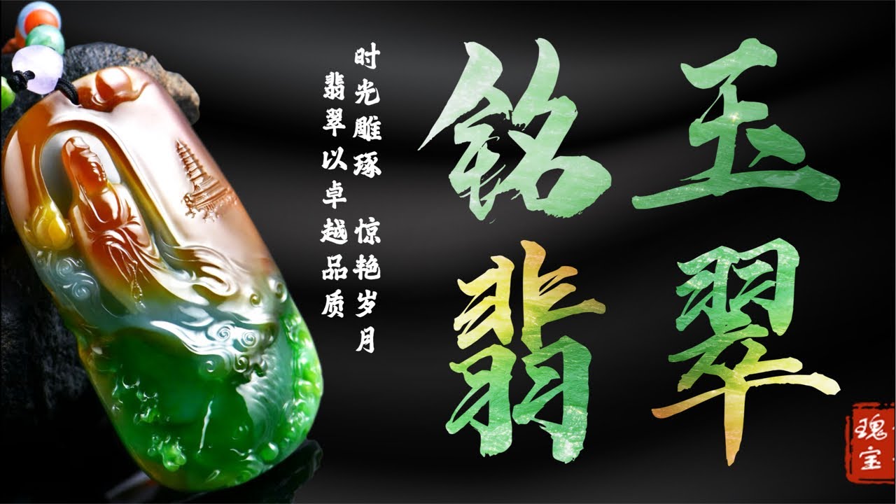 3.4日 佳佳开播啦 阿飞来啦全场漏不停 换💰换💰翡翠珠宝#翡翠#翡翠挂件#翡翠吊坠#翡翠直播#翡翠原石#珠宝首饰#四会翡翠#直播#jade#缅甸翡翠