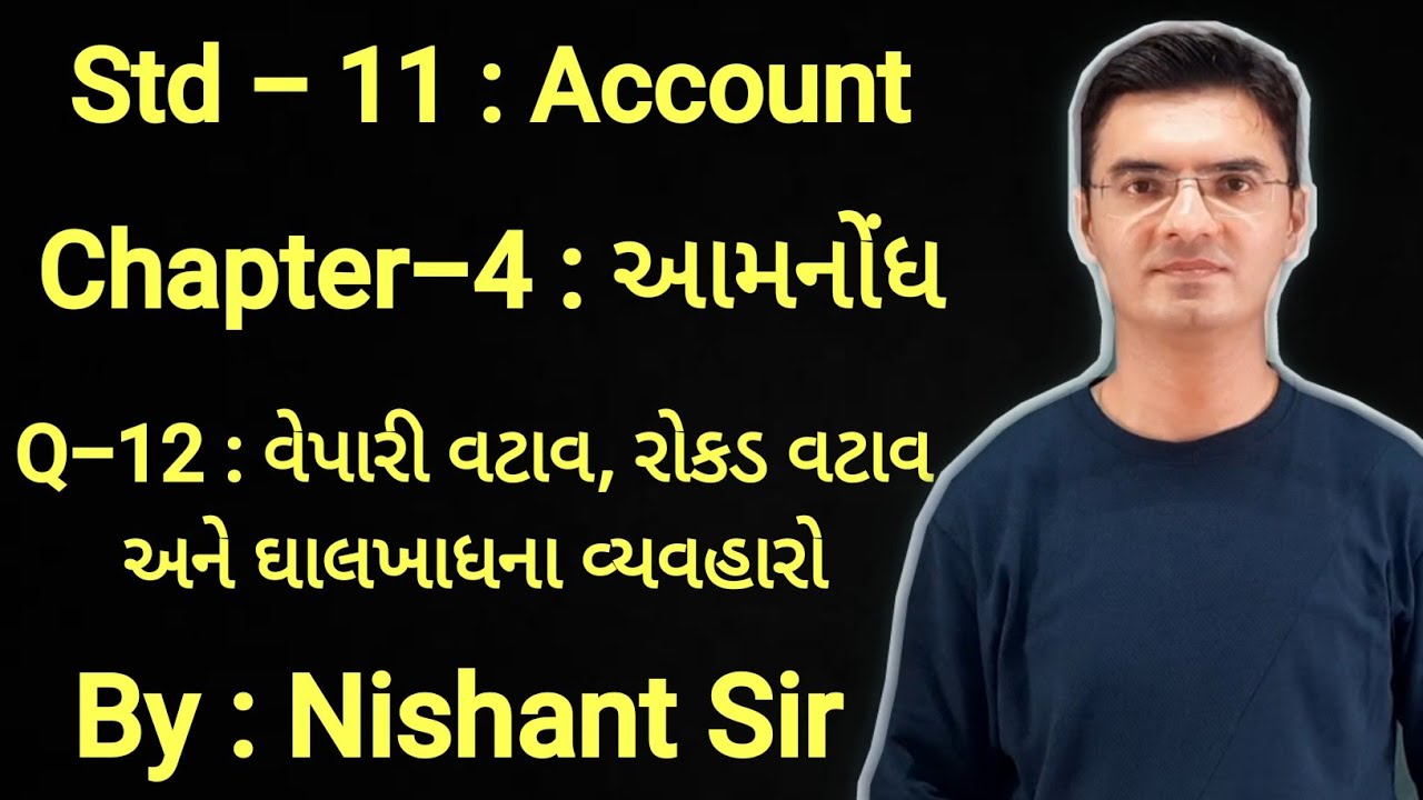 Std 11 Account Chapter-4 (આમનોંધ) Q-12 in Gujarati by Nishant Sir