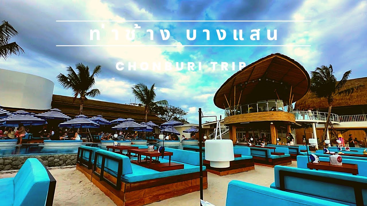 ท่าช้างบางแสน, เที่ยวบางแสน, Thachangbangsaen, Bangsaen, Beachclub, Go! Hotel, ร้านอาหารบางแสน