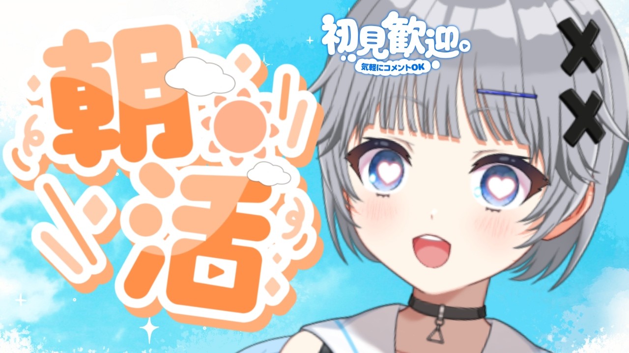 【雑談朝活】水曜日の祝日ってうれしい☀高評価50を目指したい朝活🌟初見さん/ROM大歓迎【猫乃間うと/パレデミア学園】 #うとすとりぃむ