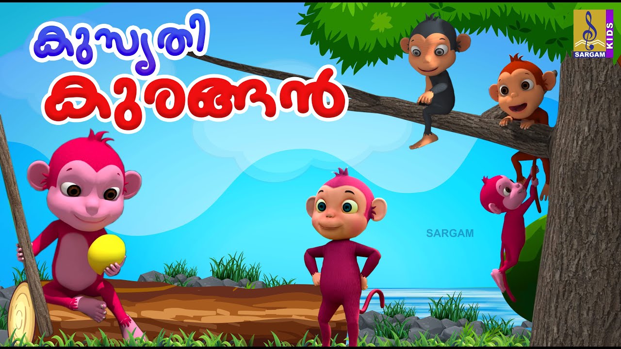 കുസൃതി കുരങ്ങൻ | Kids Animation Stories | Monkey Stories | Kusruthi Kurumbanmar #cartoon #monkey