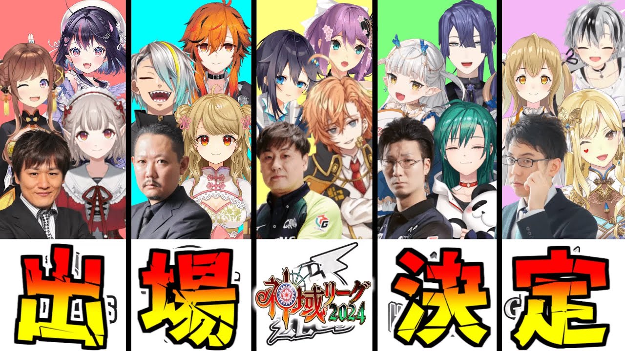 【全員の反応付き】神域リーグ2024に出場する選ばれし１５人【まとめ】【天開司/雀魂/切り抜き】 #神域リーグ2024