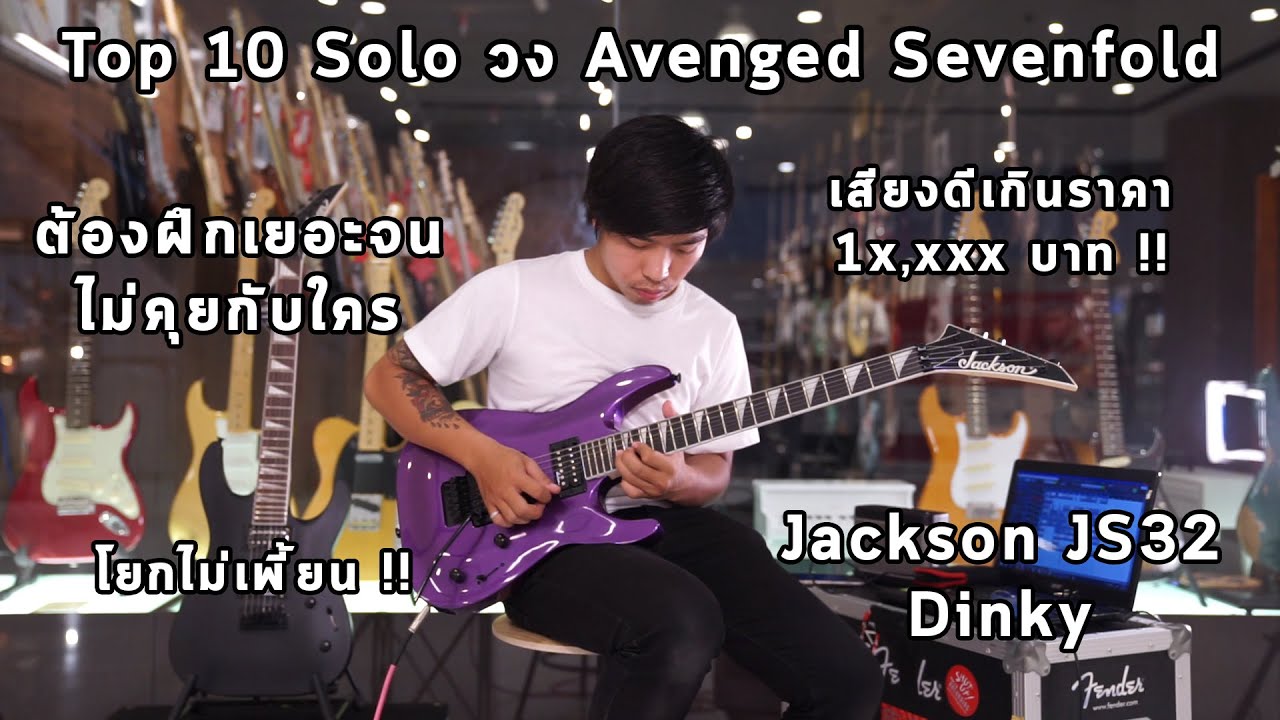 Top 10 Avenged Sevenfold ที่ถ้าจะเล่นได้ต้องฝึกจนไม่คุยกับใคร By มีนเนี่ยน Music Concept