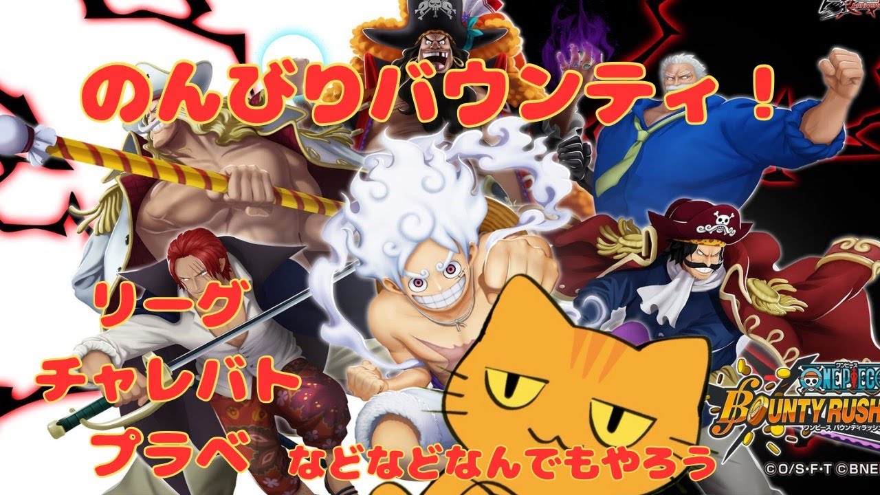 【バウンティーラッシュ】今の環境何がいいのか考えよう