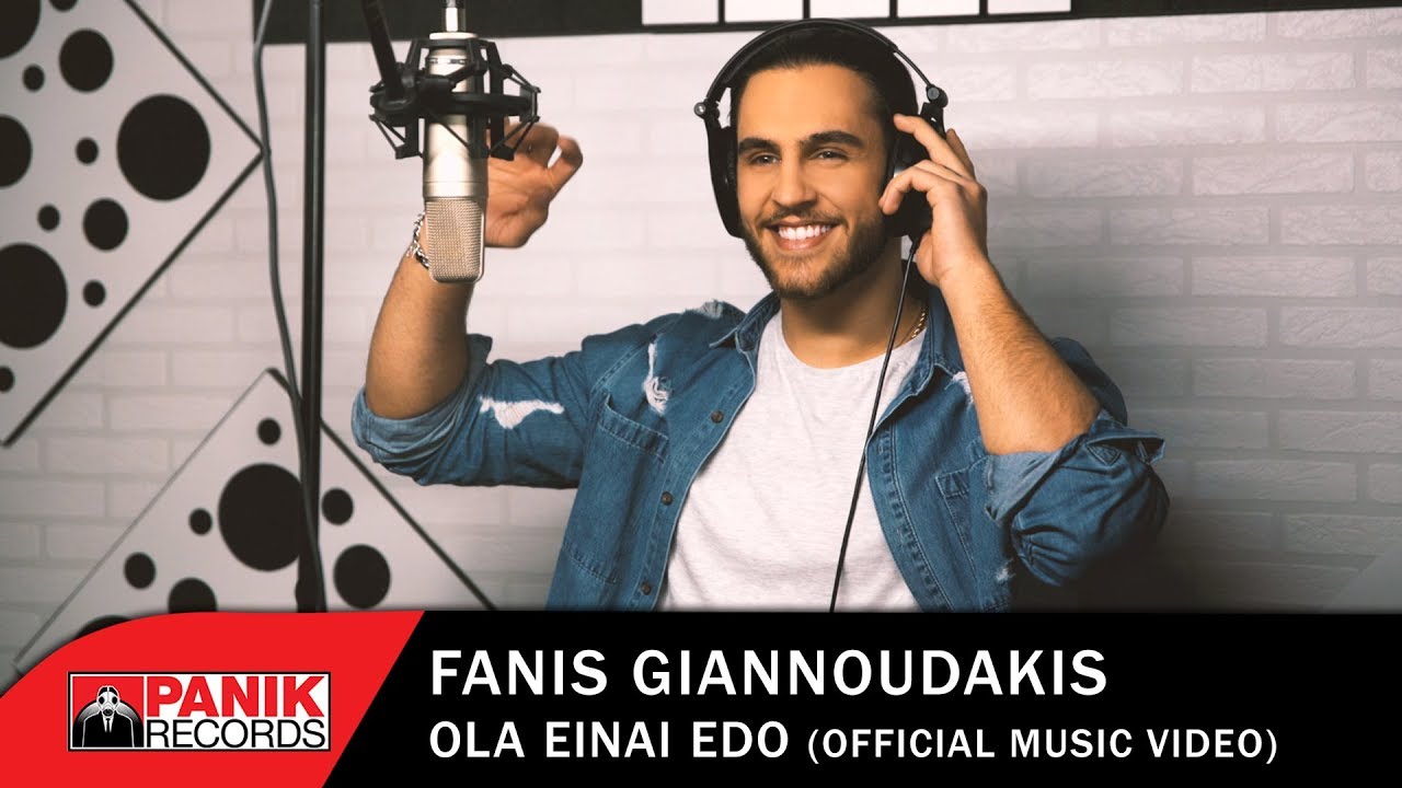 Φάνης Γιαννουδάκης - Όλα Είναι Εδώ - Official Music Video