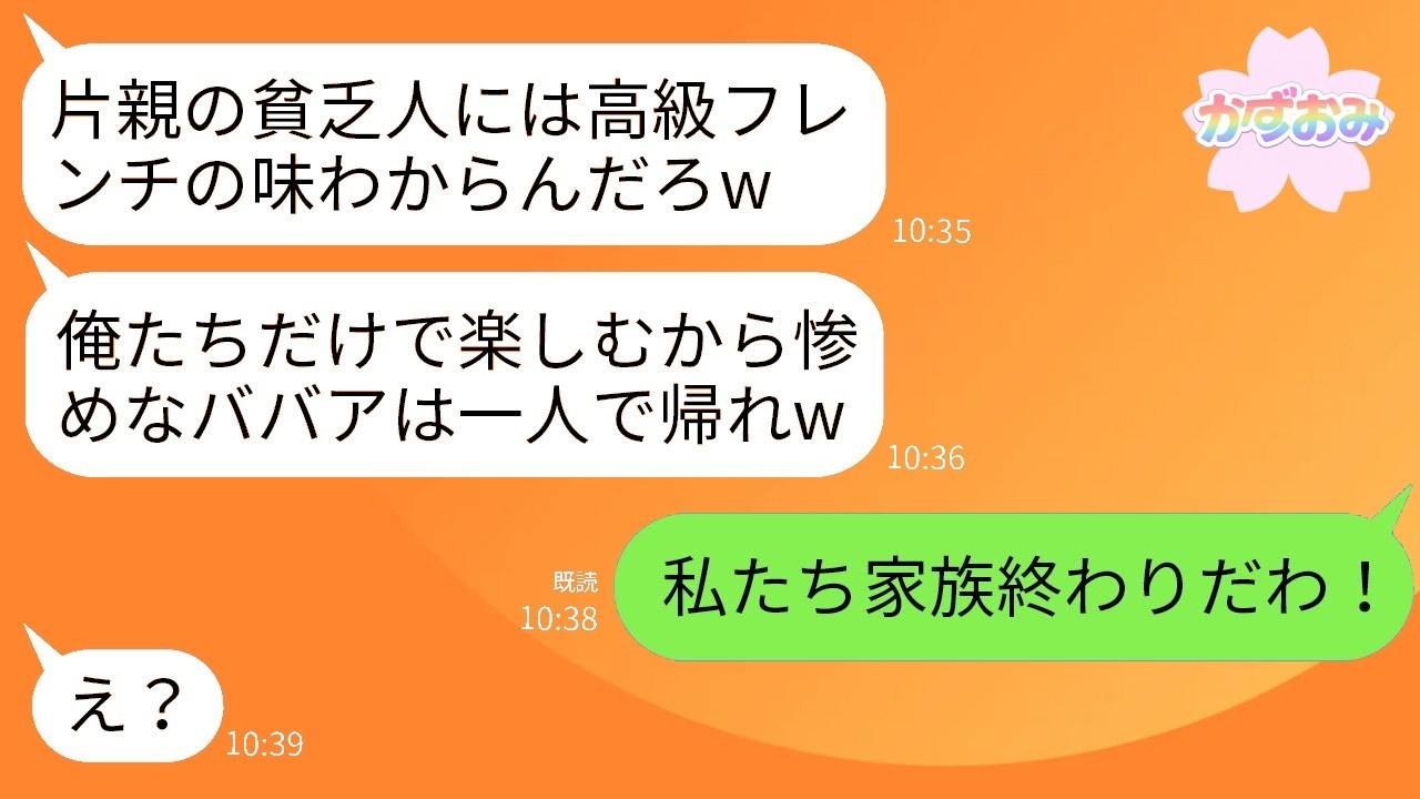 高級フレンチで私だけ席がない！「帰れ」と言った義父が見た地獄の結末