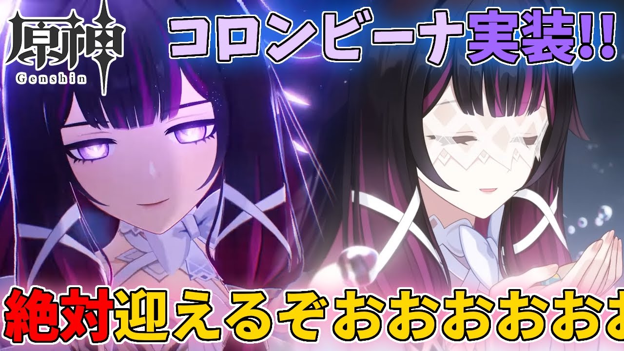 【ガチャ配信】待ってたよコロンビーナあああ！！！ガチャぶん回すぞ！！！！【原神】