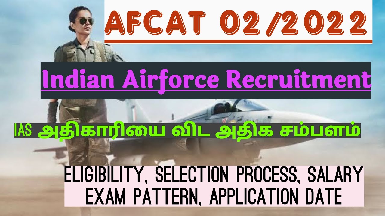 AFCAT 02/2022 | Indian Air Force Recruitment | A to Z Complete Details in Tamil