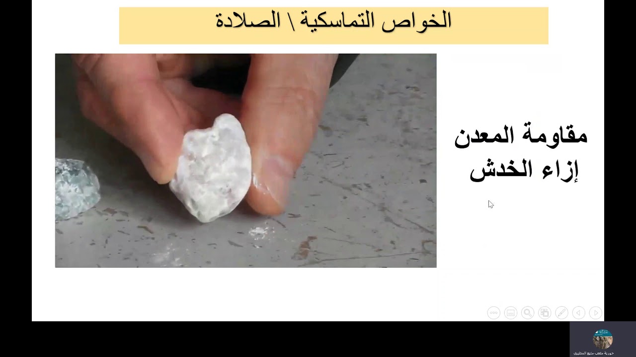 الخواص التماسكية